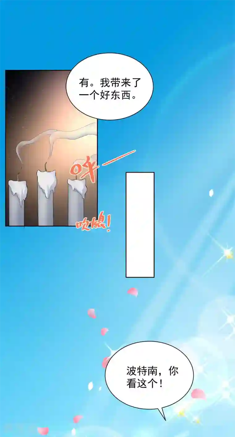 想成为废柴的公爵小姐第80话 波特南，我保护你呀