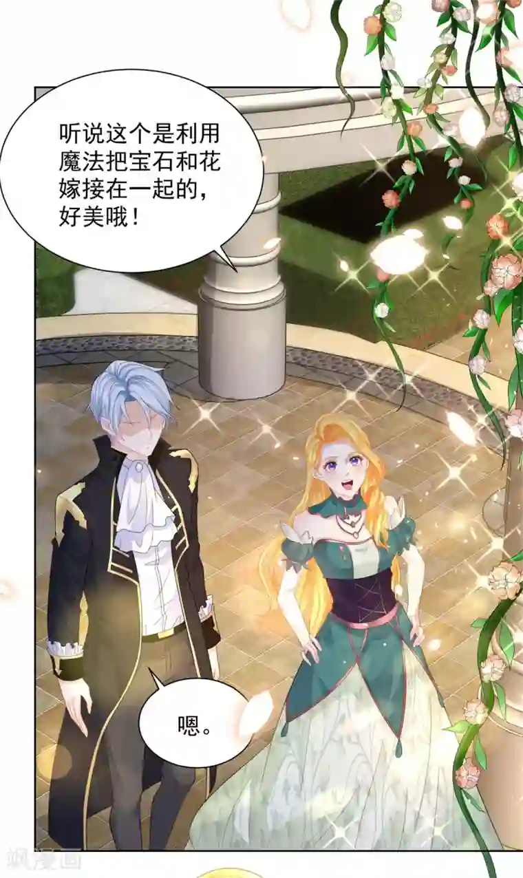 想成为废柴的公爵小姐第80话 波特南，我保护你呀