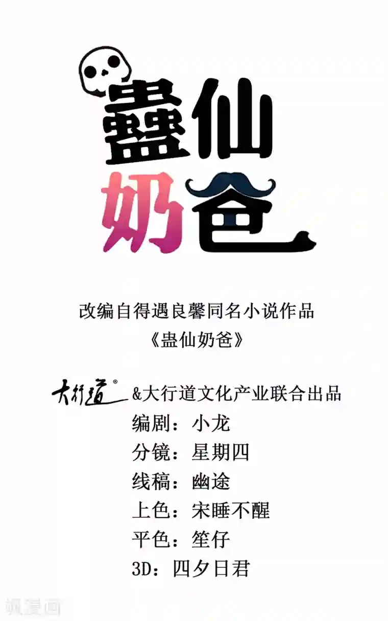 蛊仙奶爸第165话 我的小心肝