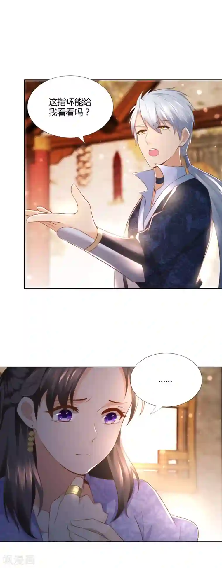 至尊重生第99话 碧曼曼