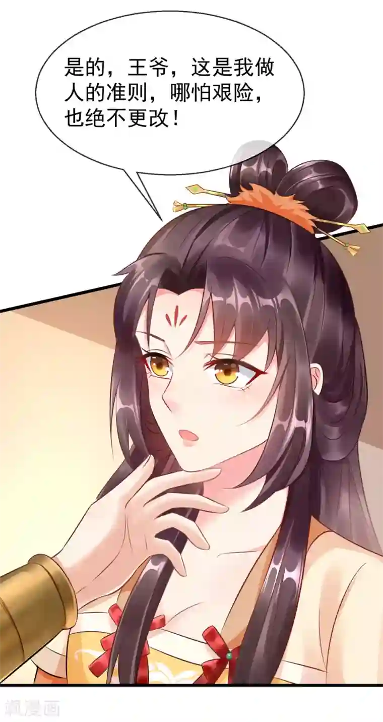 王妃是朵白莲花第15话 独自盛开的白莲花