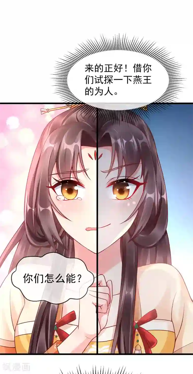 王妃是朵白莲花第15话 独自盛开的白莲花