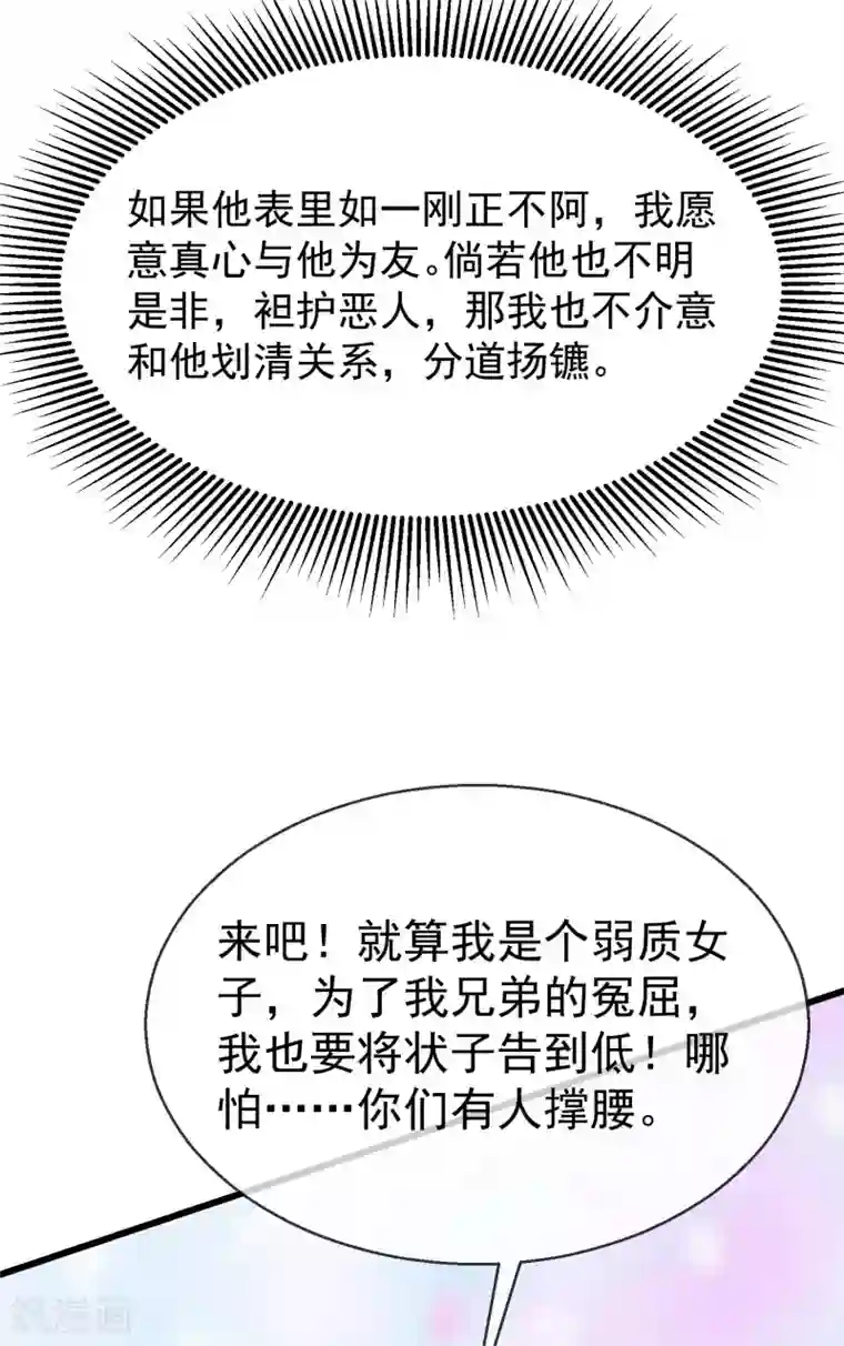 王妃是朵白莲花第15话 独自盛开的白莲花