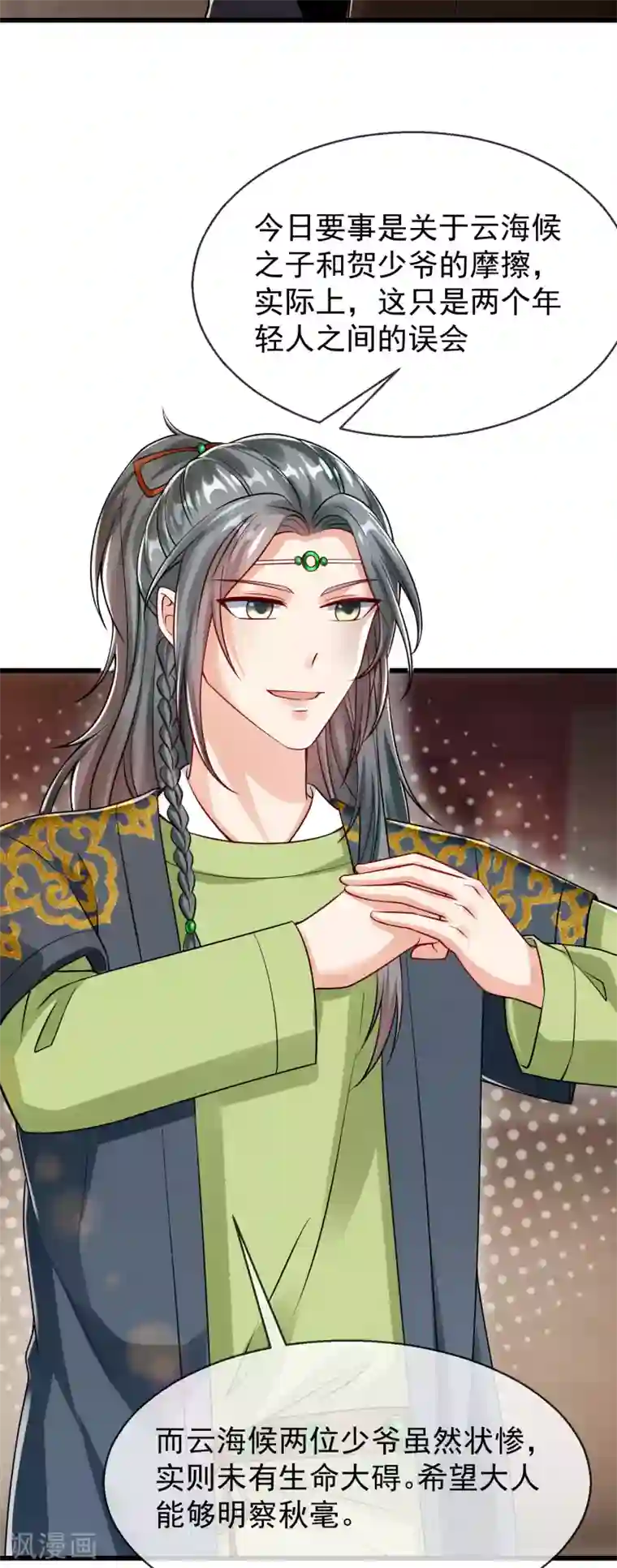 王妃是朵白莲花第16话 萧姑娘，有伤着吗？