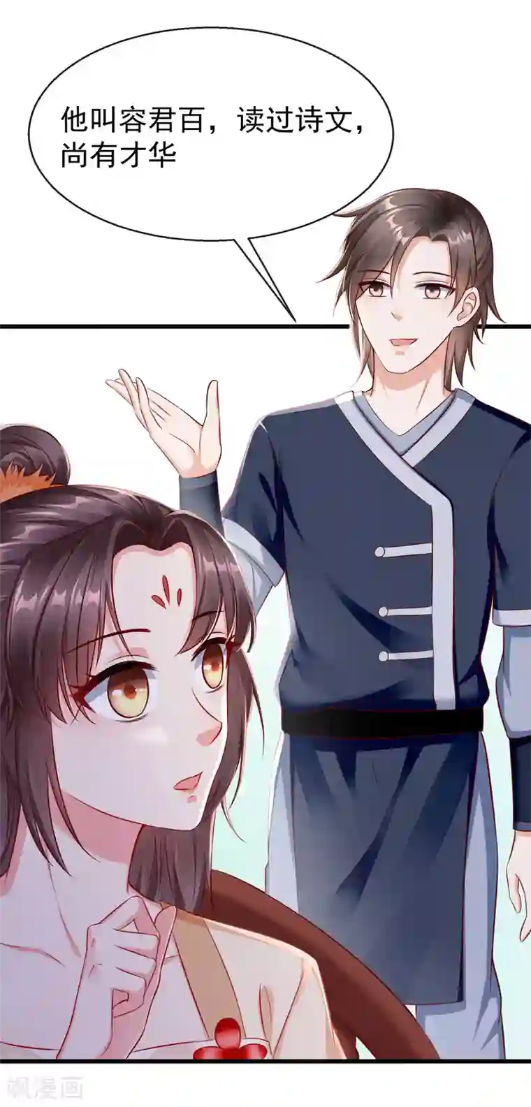 王妃是朵白莲花第16话 萧姑娘，有伤着吗？