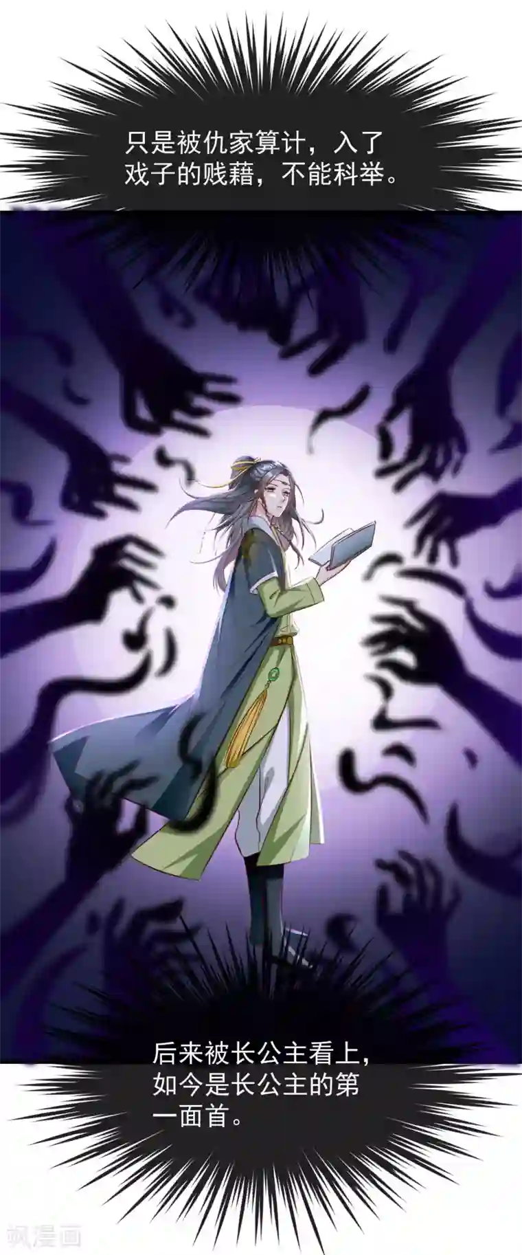 王妃是朵白莲花第16话 萧姑娘，有伤着吗？