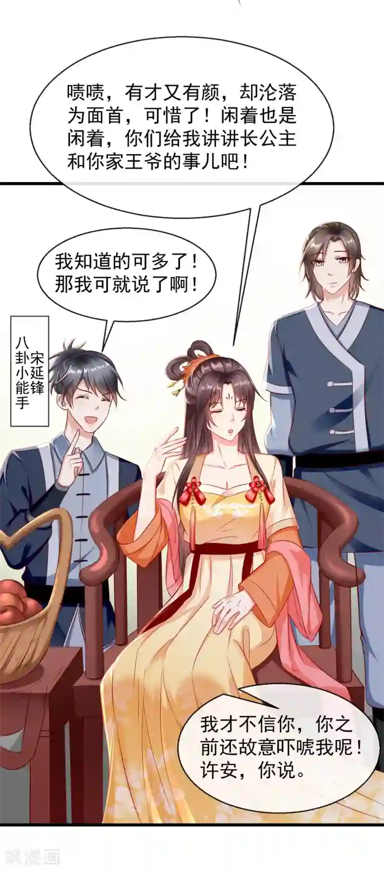 王妃是朵白莲花第16话 萧姑娘，有伤着吗？