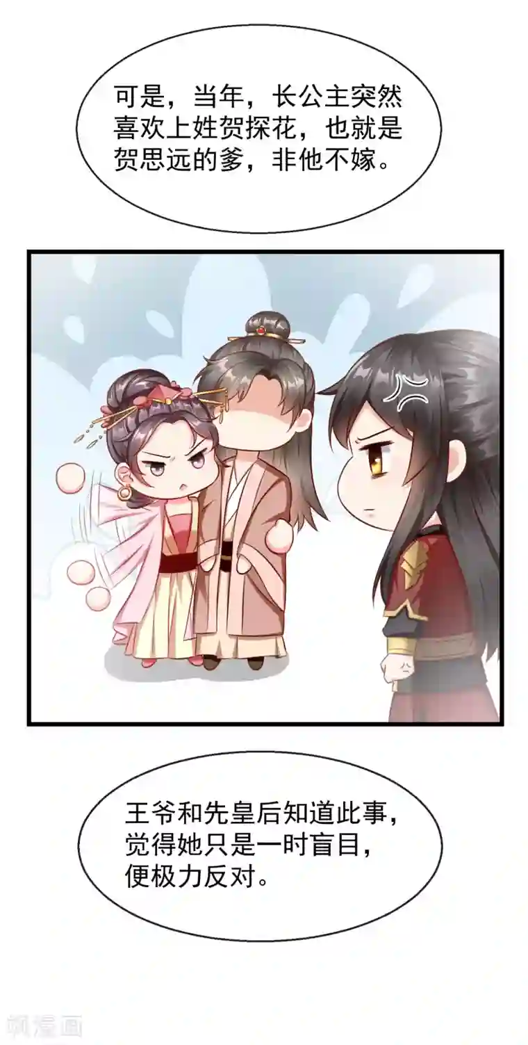 王妃是朵白莲花第16话 萧姑娘，有伤着吗？