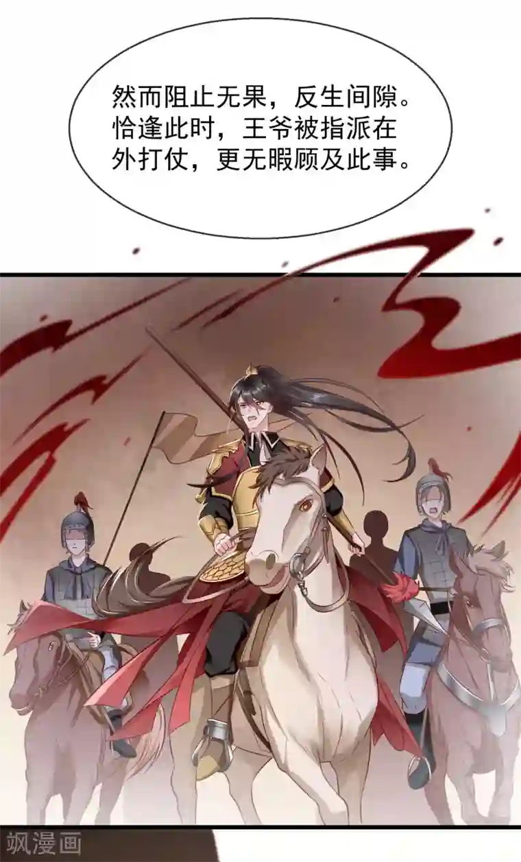 王妃是朵白莲花第16话 萧姑娘，有伤着吗？