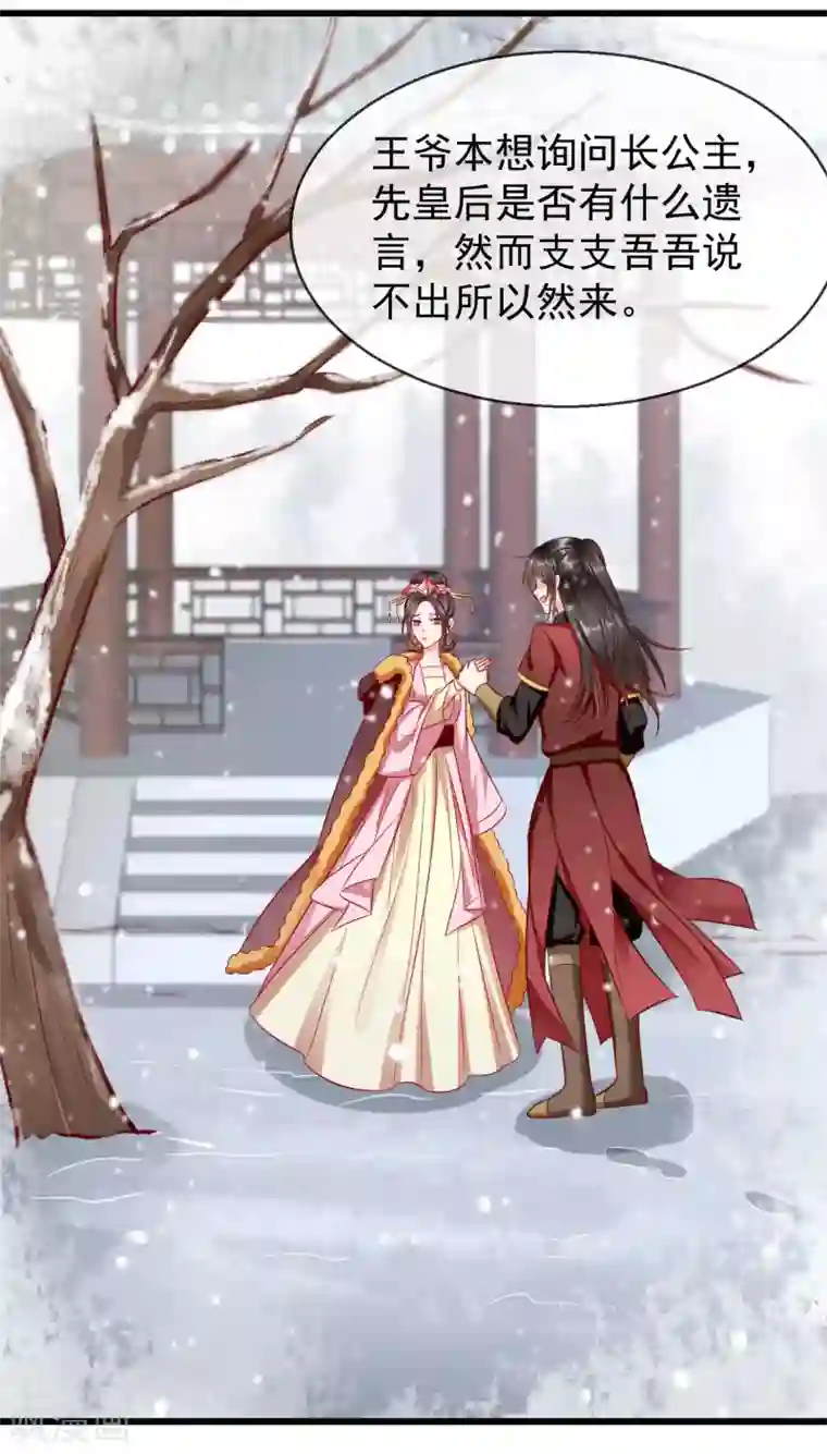 王妃是朵白莲花第16话 萧姑娘，有伤着吗？