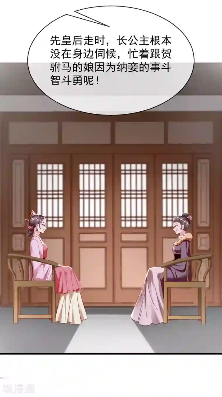 王妃是朵白莲花第16话 萧姑娘，有伤着吗？