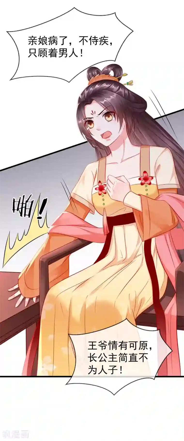 王妃是朵白莲花第16话 萧姑娘，有伤着吗？