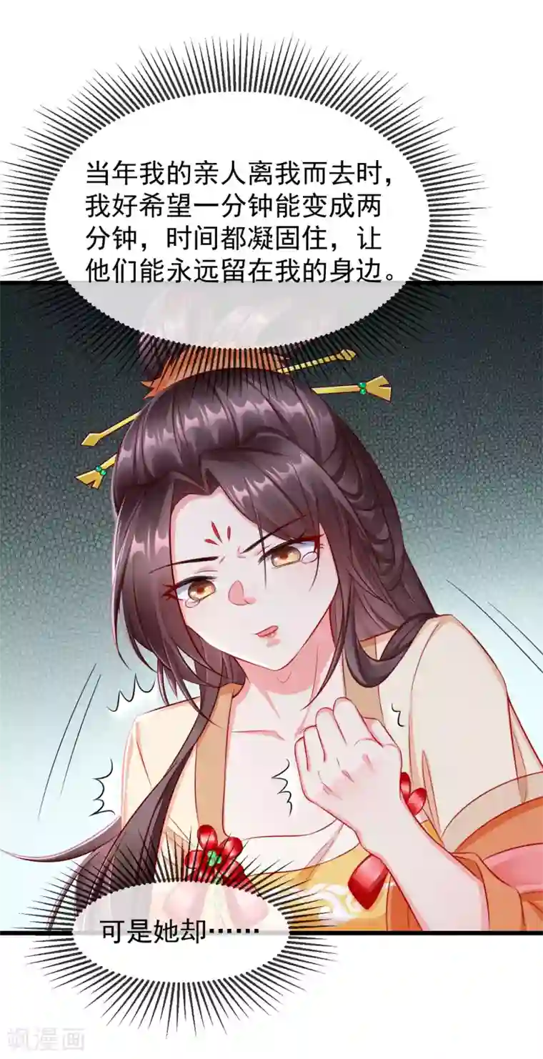 王妃是朵白莲花第16话 萧姑娘，有伤着吗？