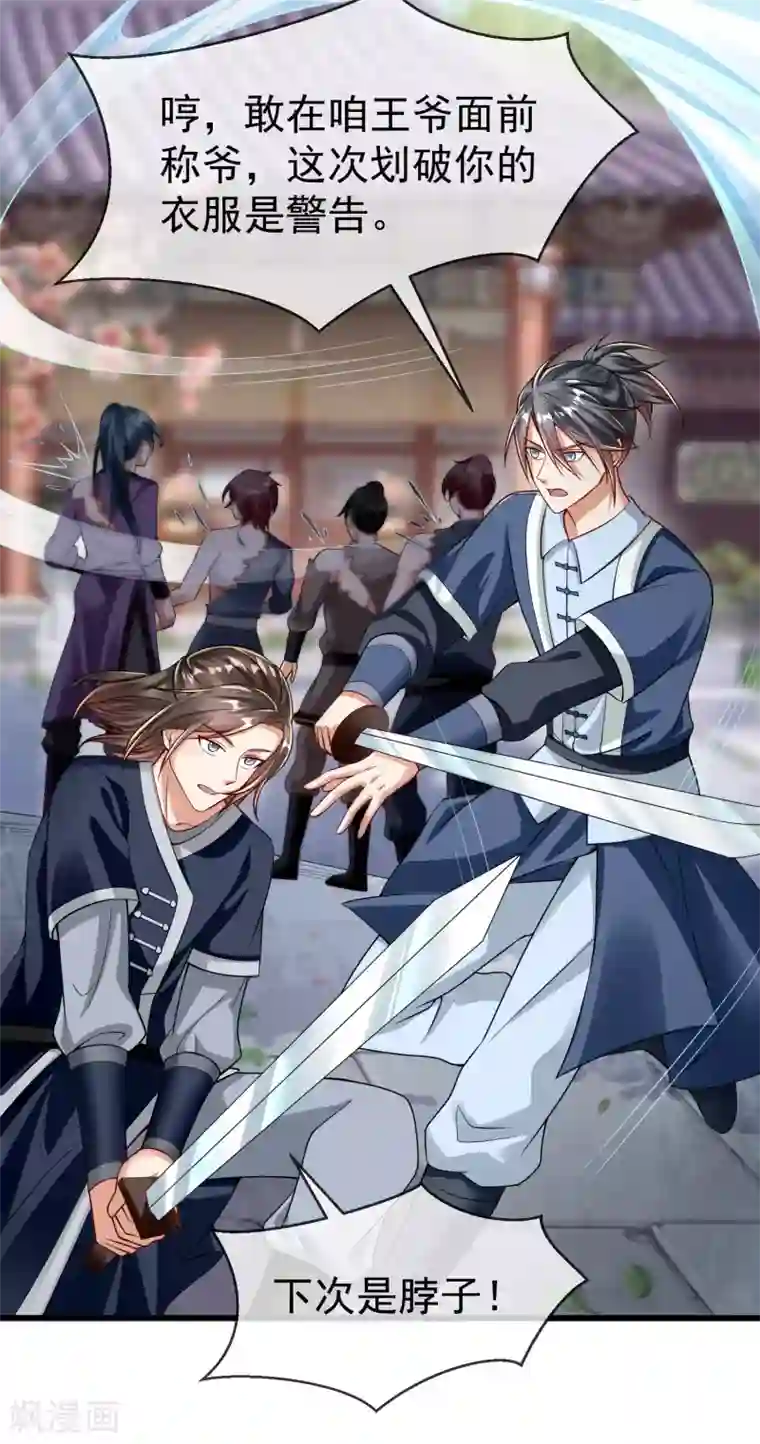 王妃是朵白莲花第16话 萧姑娘，有伤着吗？