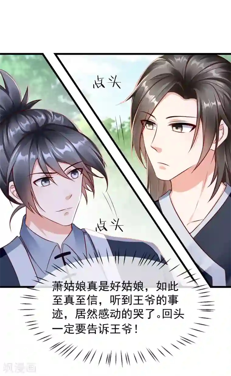 王妃是朵白莲花第16话 萧姑娘，有伤着吗？