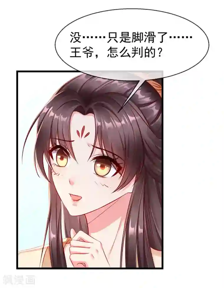 王妃是朵白莲花第16话 萧姑娘，有伤着吗？