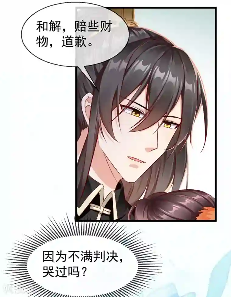 王妃是朵白莲花第16话 萧姑娘，有伤着吗？