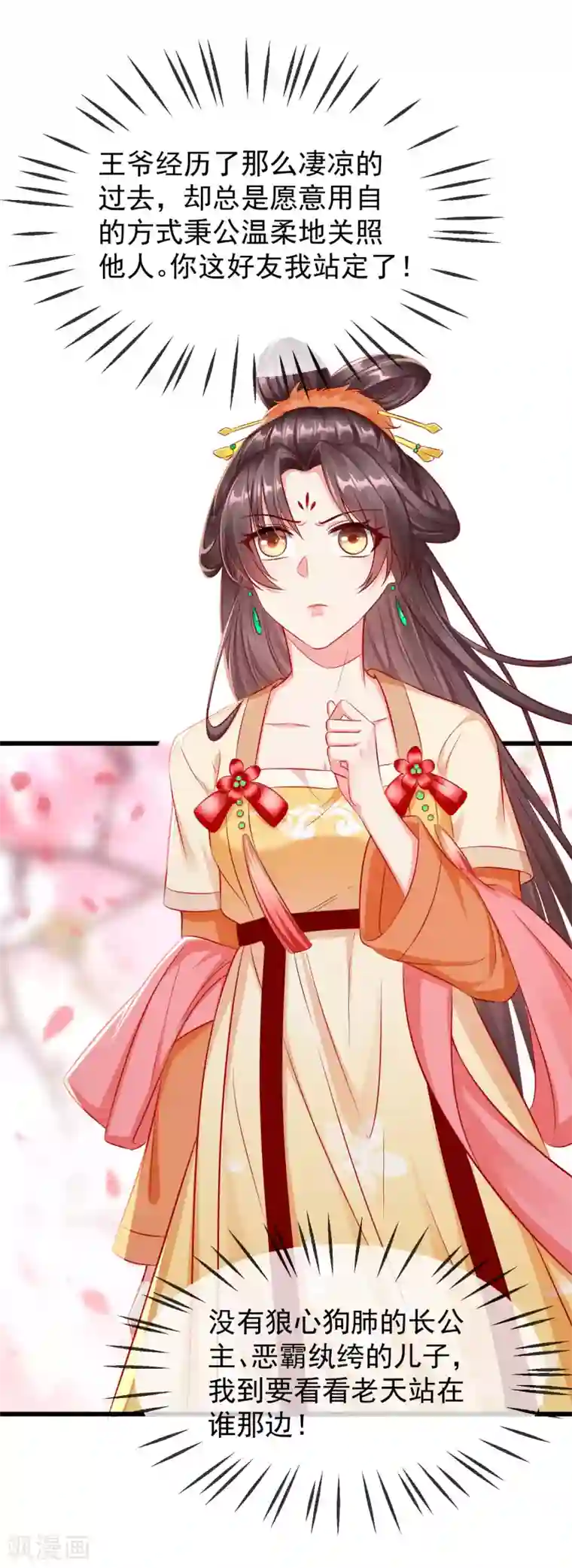 王妃是朵白莲花第16话 萧姑娘，有伤着吗？