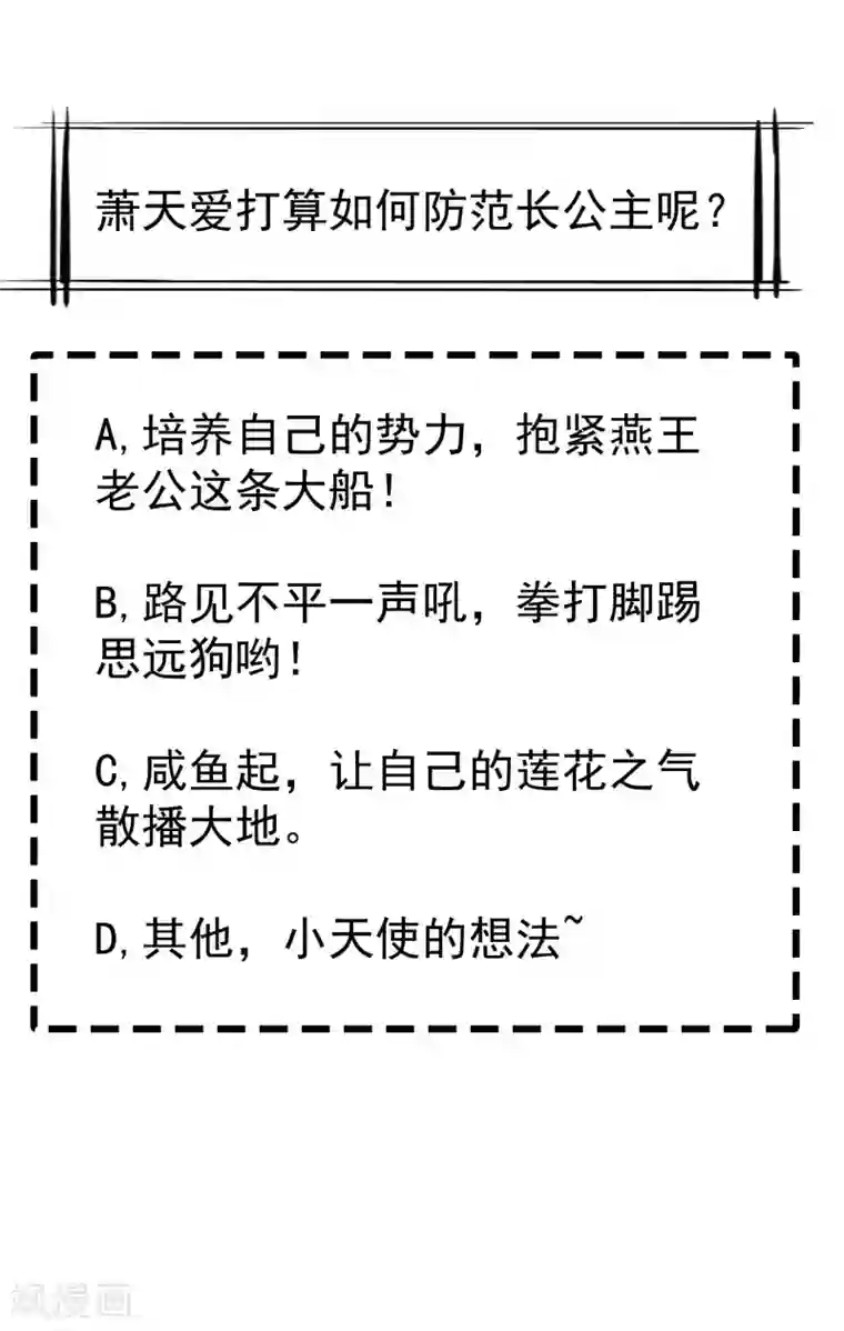 王妃是朵白莲花第16话 萧姑娘，有伤着吗？