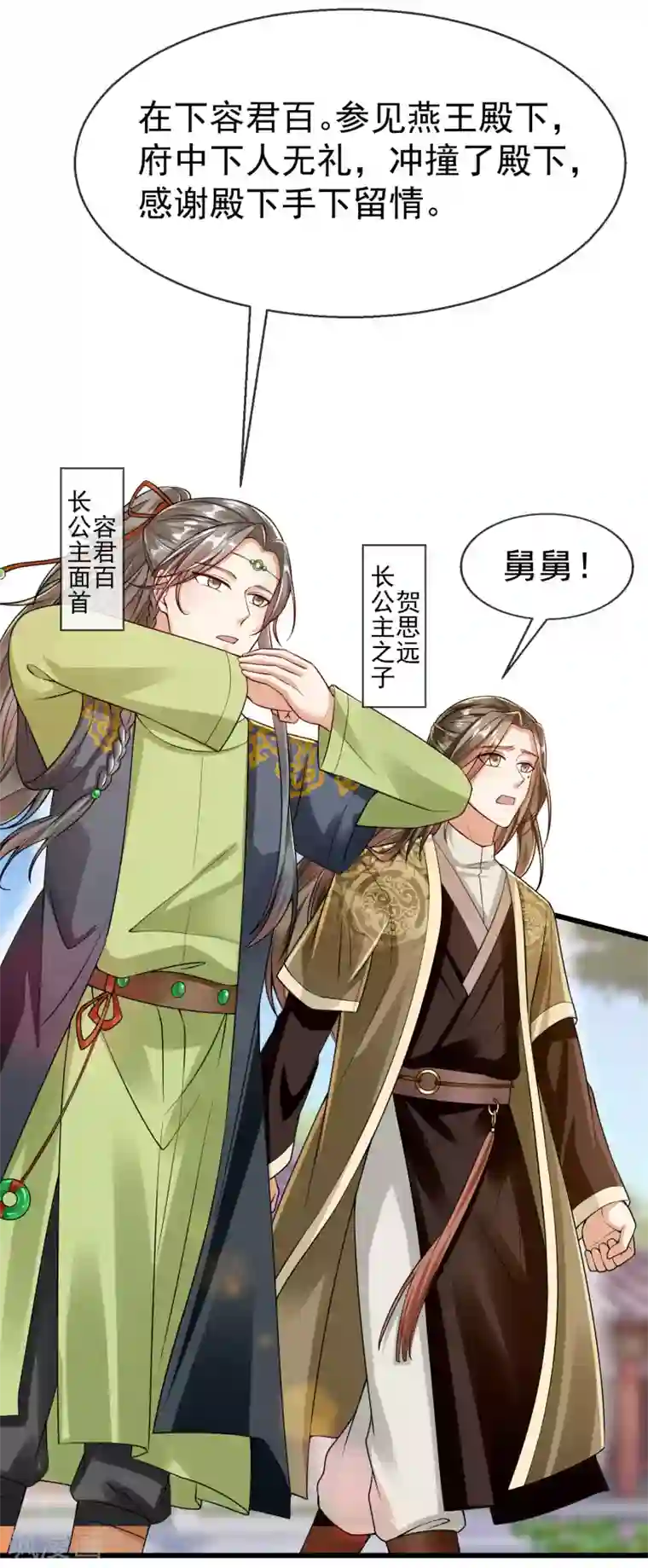 王妃是朵白莲花第16话 萧姑娘，有伤着吗？