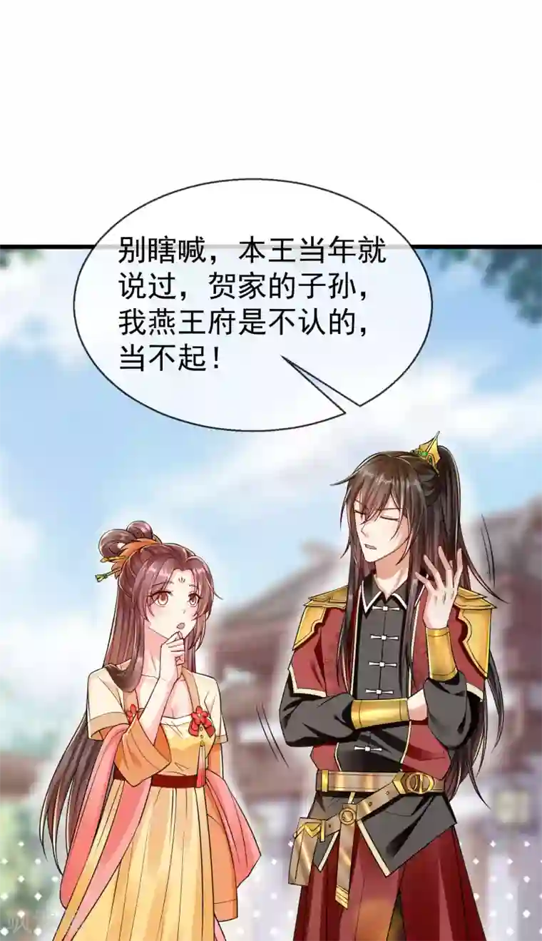 王妃是朵白莲花第16话 萧姑娘，有伤着吗？