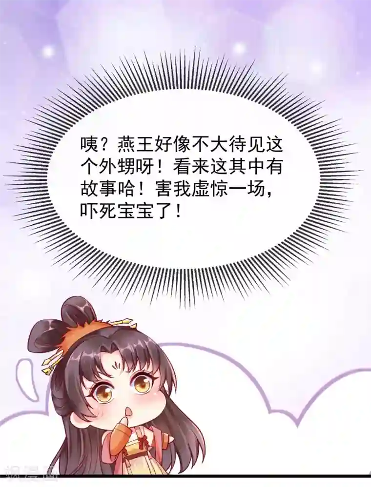 王妃是朵白莲花第16话 萧姑娘，有伤着吗？