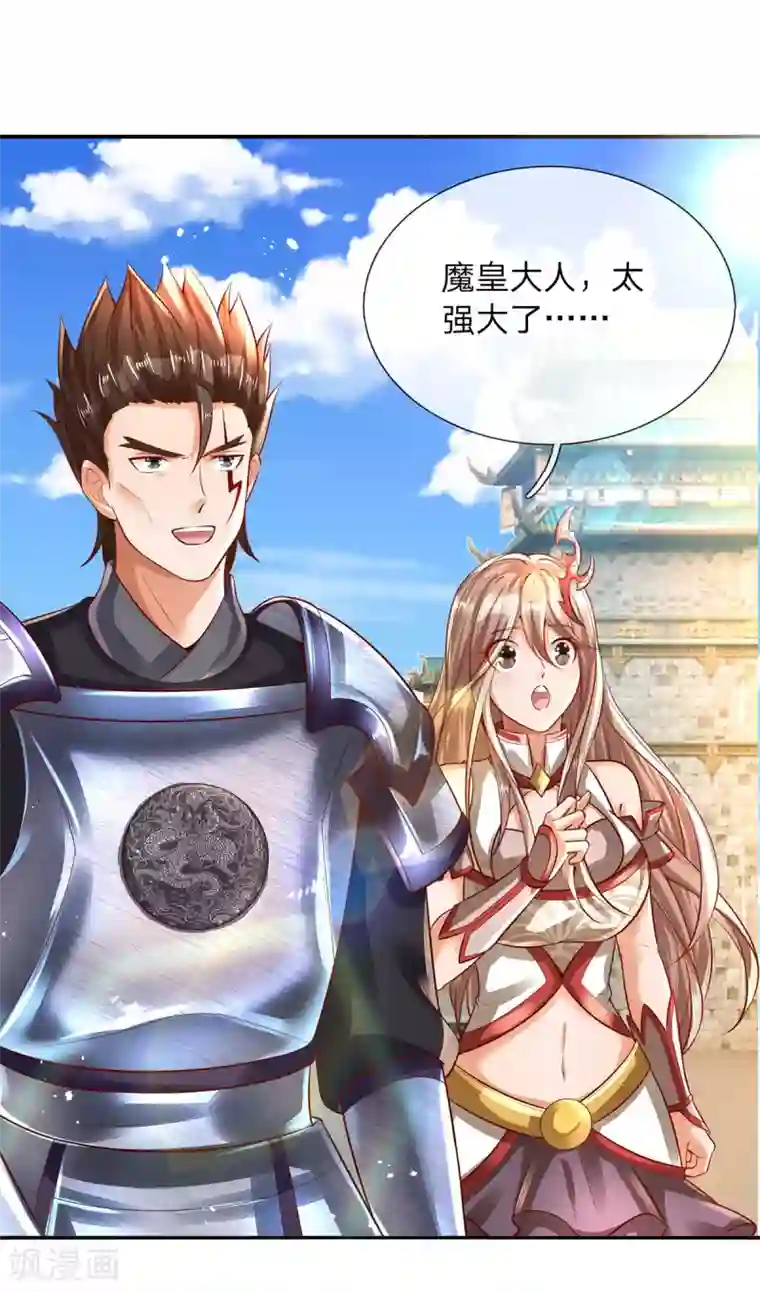 大魔皇的日常烦恼第19话 魔皇战斗力是多少？