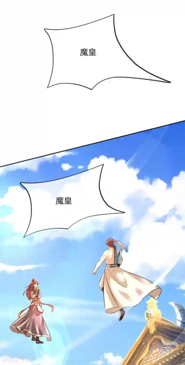 大魔皇的日常烦恼第19话 魔皇战斗力是多少？