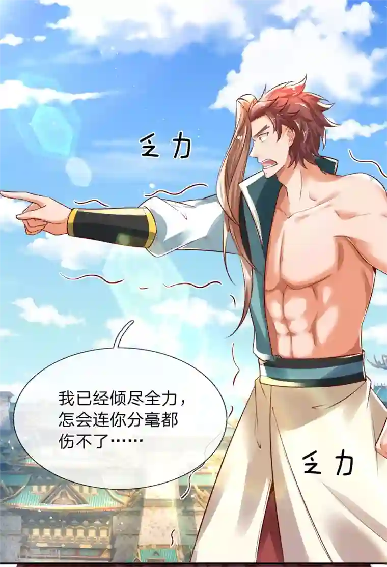 大魔皇的日常烦恼第19话 魔皇战斗力是多少？