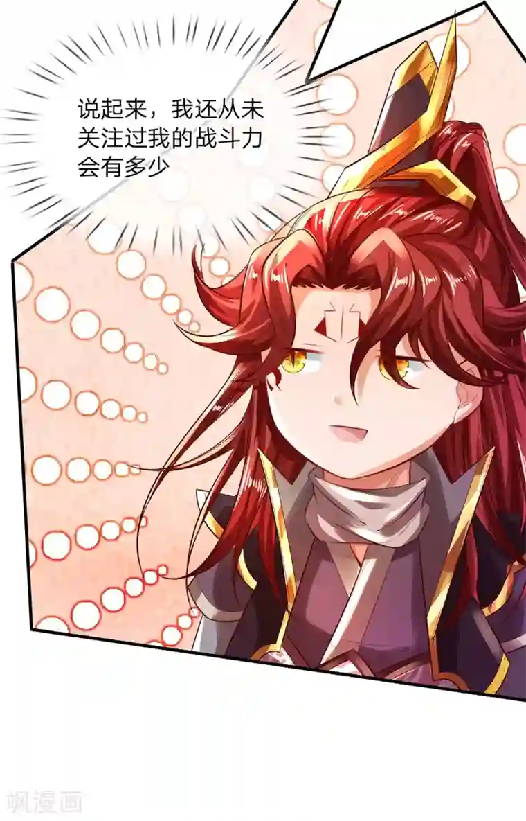 大魔皇的日常烦恼第19话 魔皇战斗力是多少？