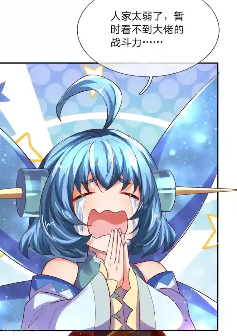 大魔皇的日常烦恼第19话 魔皇战斗力是多少？