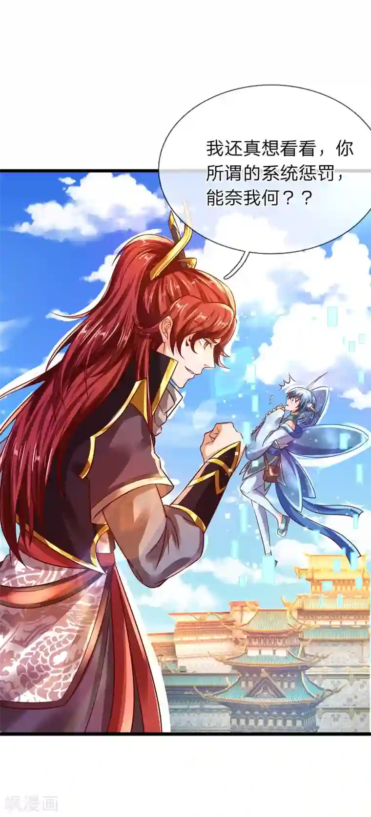 大魔皇的日常烦恼第20话 系统任务失败惩罚