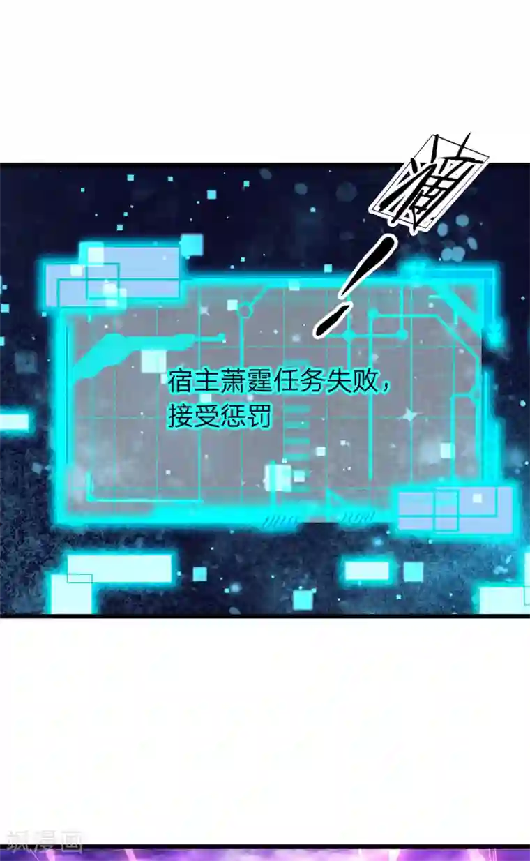 大魔皇的日常烦恼第20话 系统任务失败惩罚