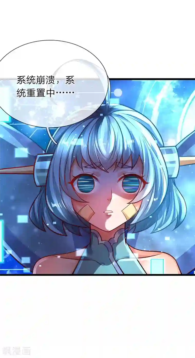 大魔皇的日常烦恼第20话 系统任务失败惩罚