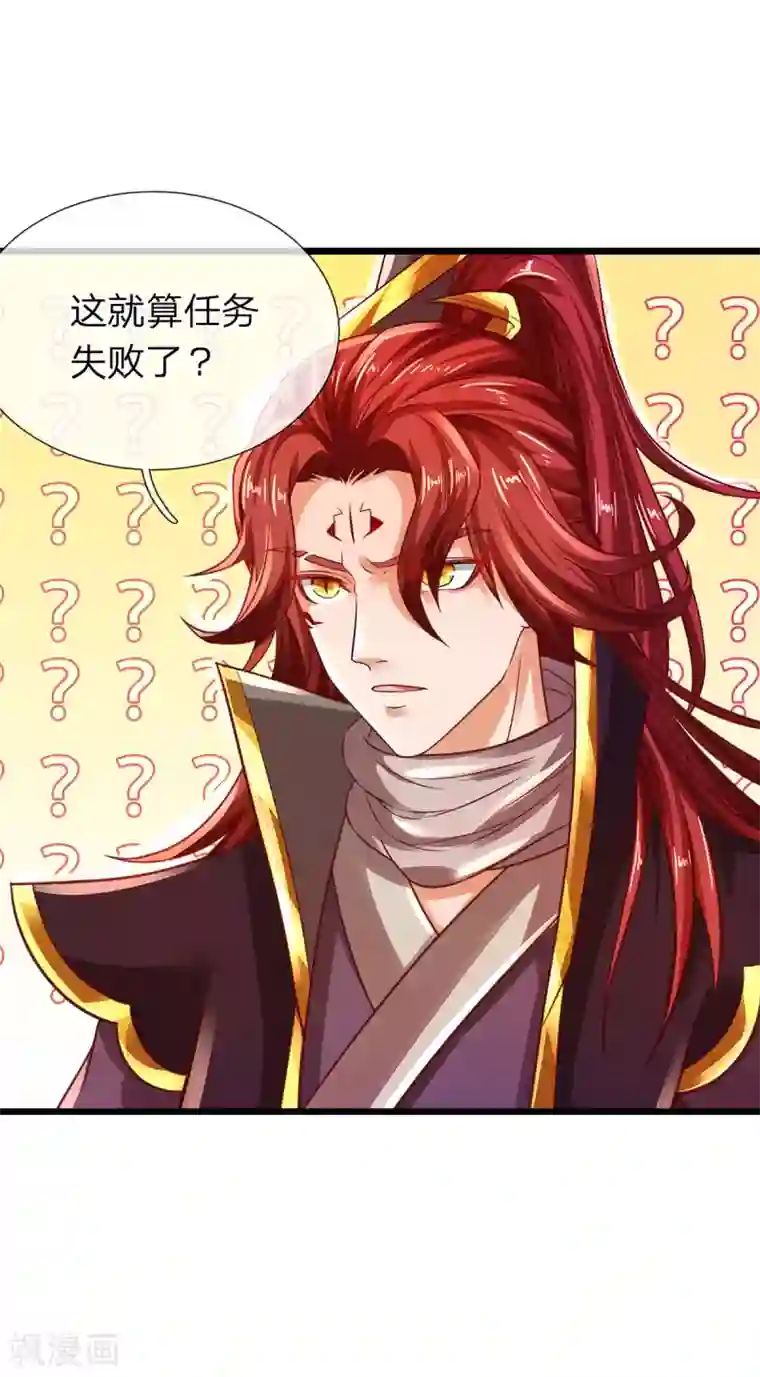 大魔皇的日常烦恼第20话 系统任务失败惩罚