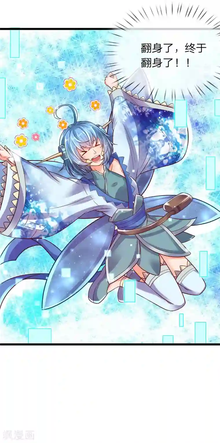 大魔皇的日常烦恼第20话 系统任务失败惩罚