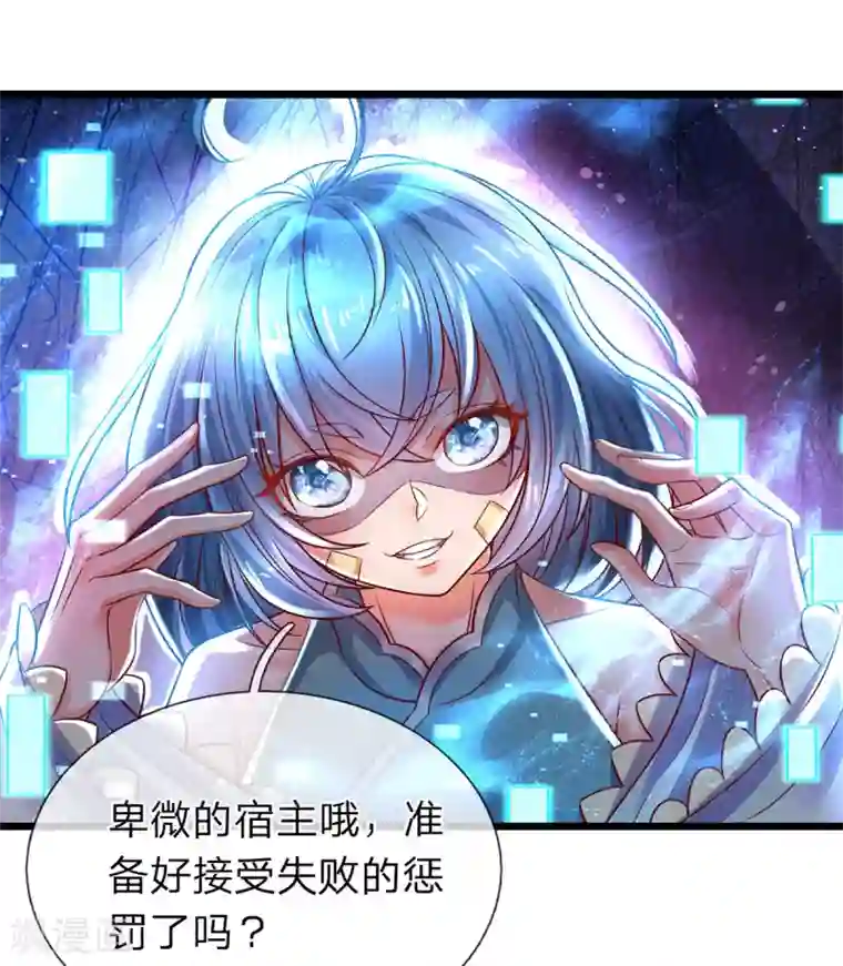 大魔皇的日常烦恼第20话 系统任务失败惩罚