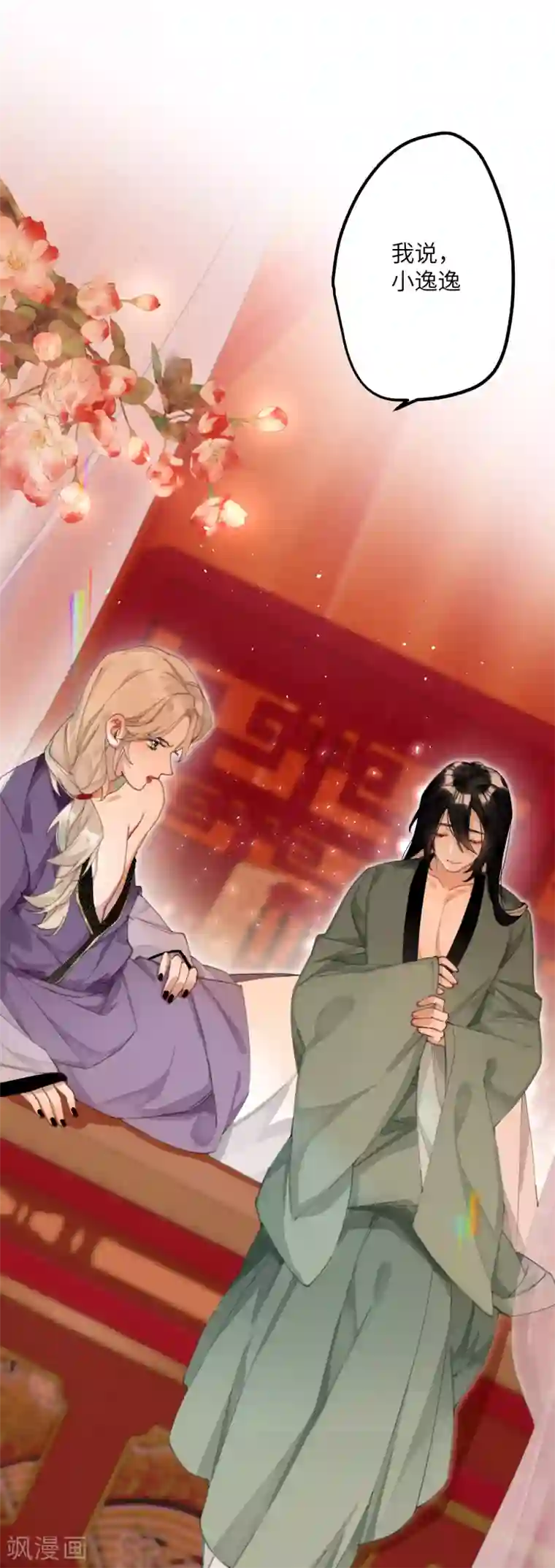 炮灰公主想苟到最后第9话 怕我弄疼你？