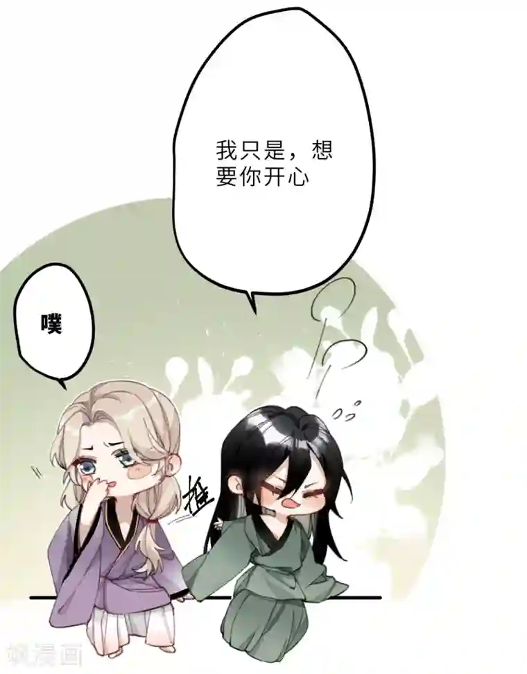 炮灰公主想苟到最后第9话 怕我弄疼你？