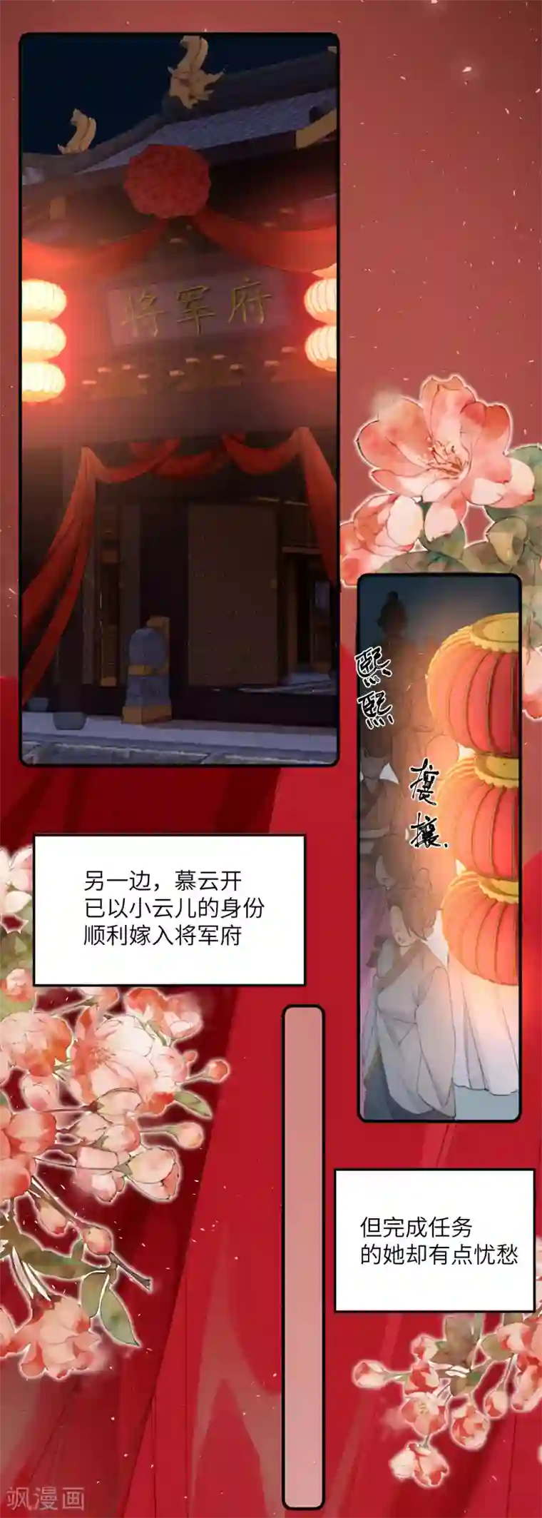 炮灰公主想苟到最后第9话 怕我弄疼你？