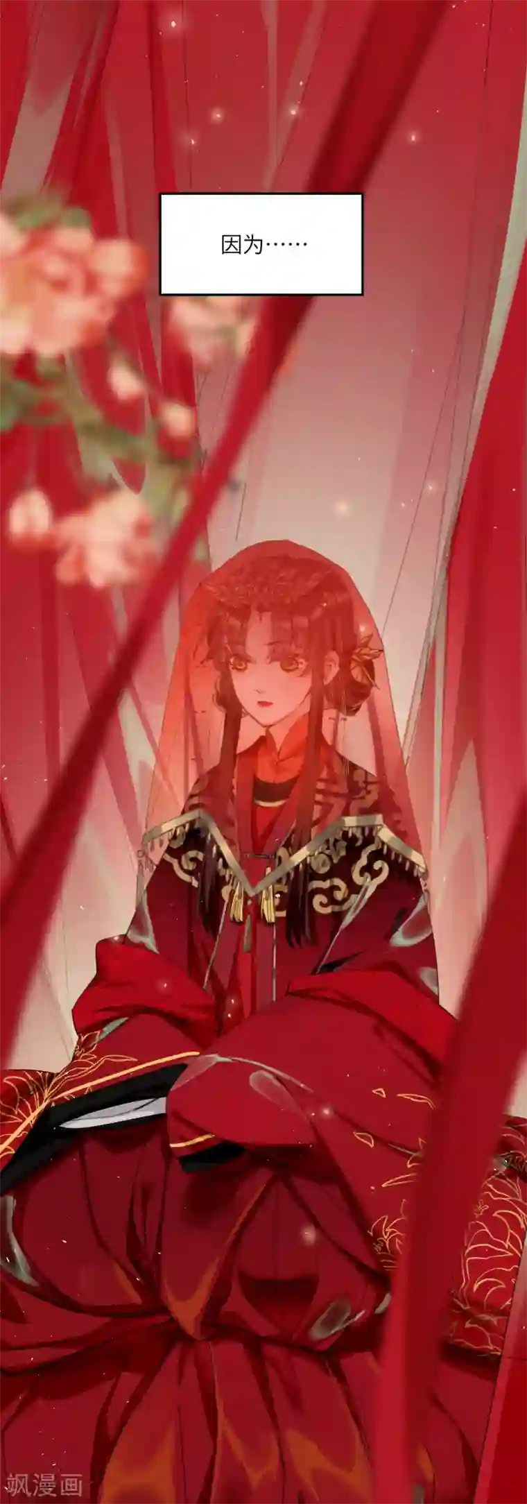 炮灰公主想苟到最后第9话 怕我弄疼你？