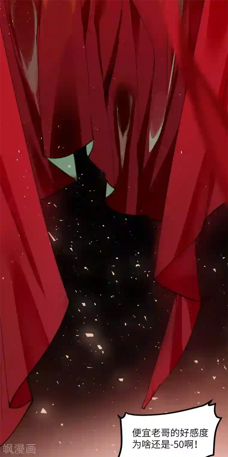 炮灰公主想苟到最后第9话 怕我弄疼你？