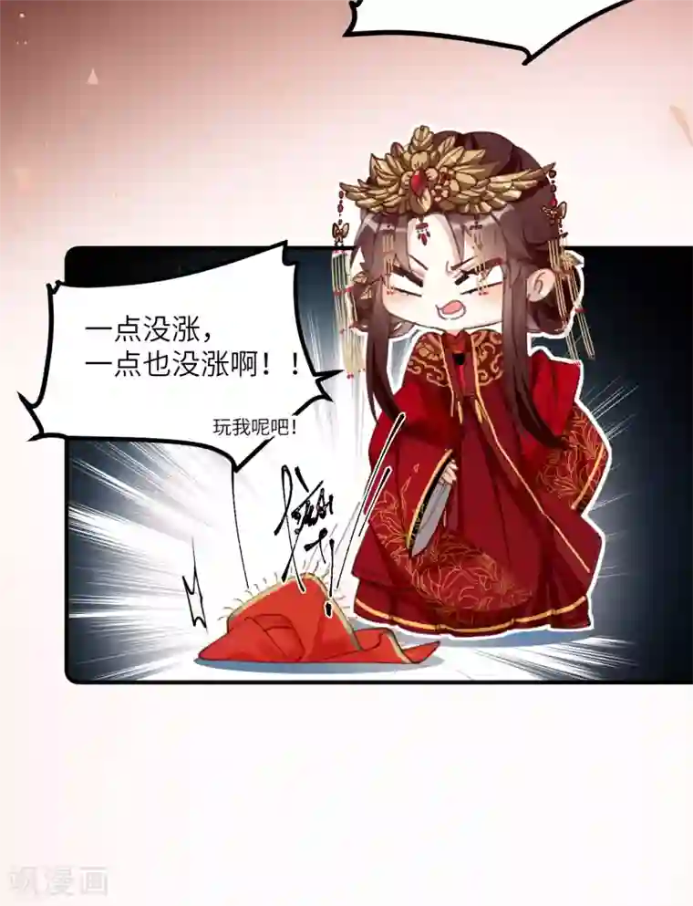 炮灰公主想苟到最后第9话 怕我弄疼你？