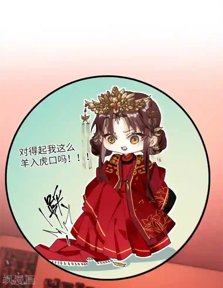 炮灰公主想苟到最后第9话 怕我弄疼你？