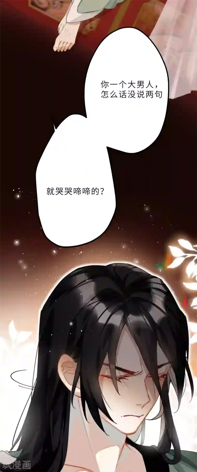 炮灰公主想苟到最后第9话 怕我弄疼你？