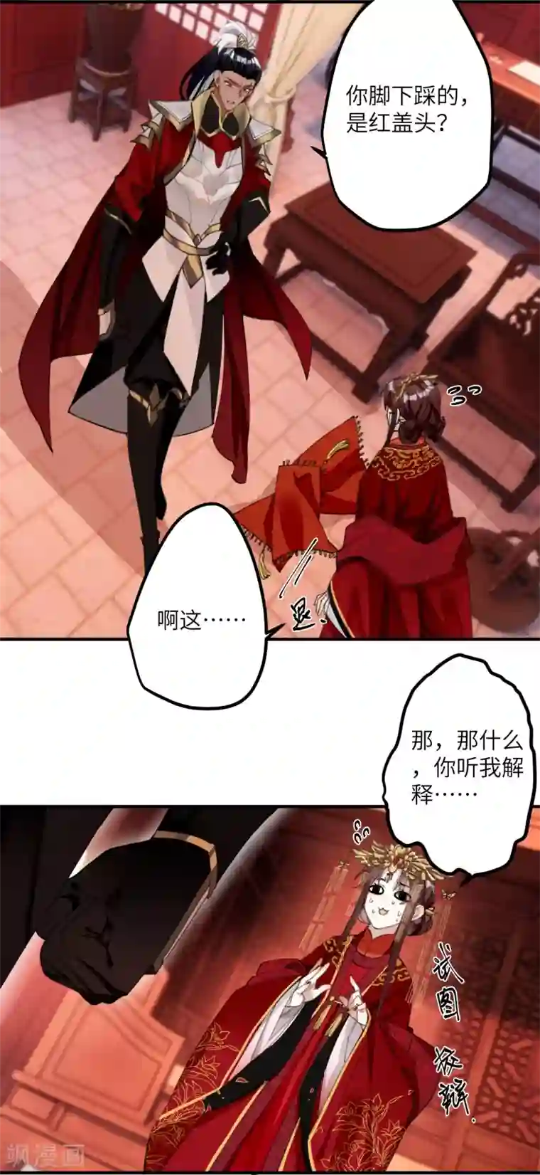 炮灰公主想苟到最后第9话 怕我弄疼你？