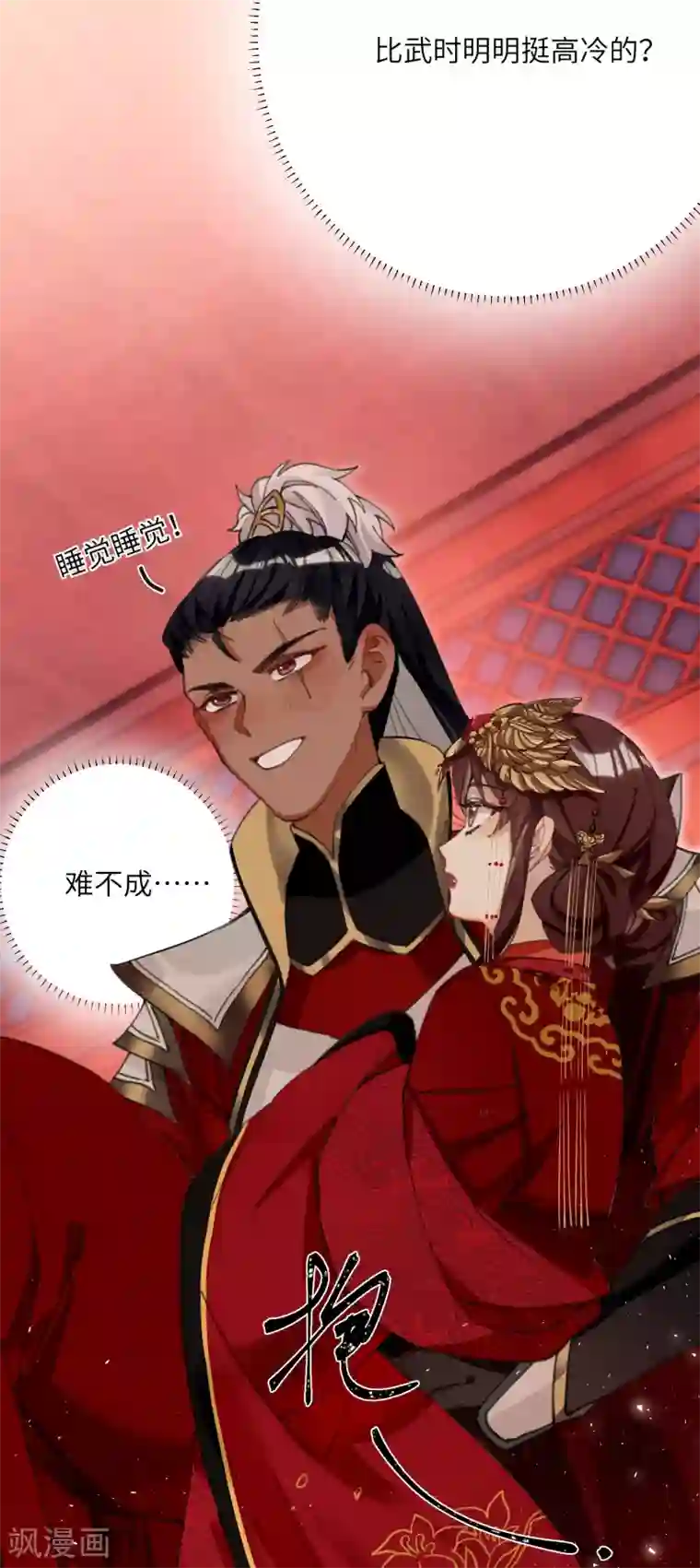 炮灰公主想苟到最后第9话 怕我弄疼你？