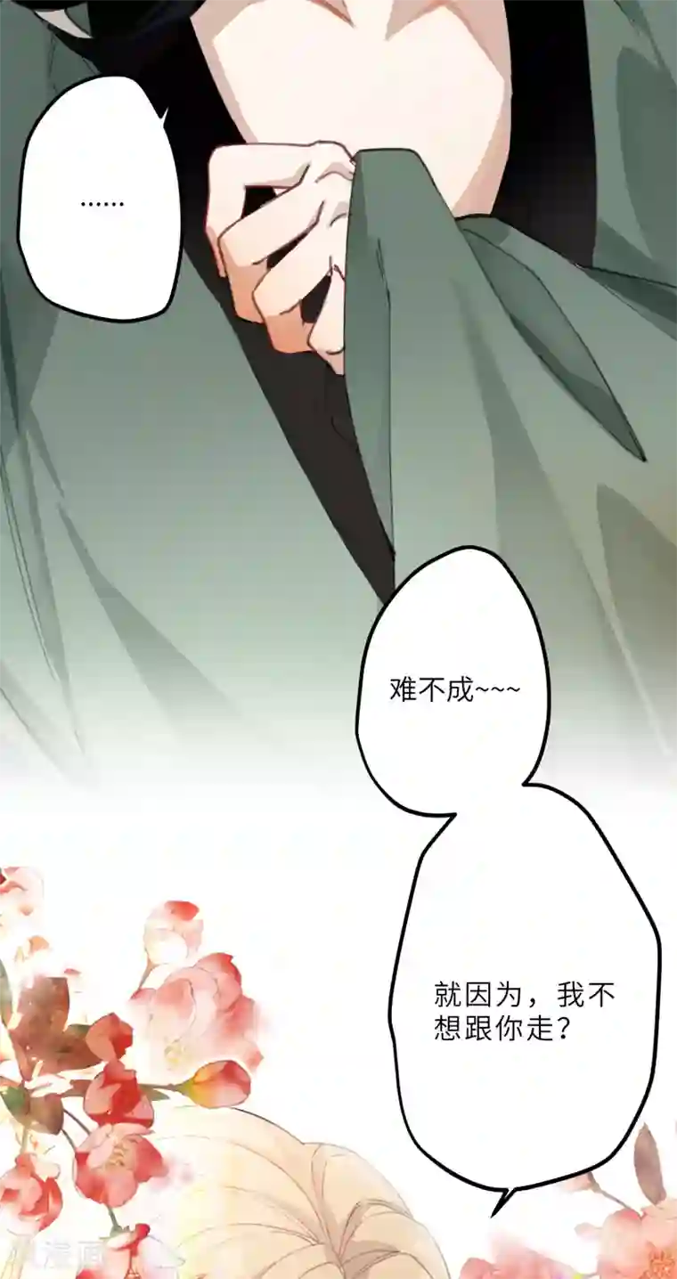 炮灰公主想苟到最后第9话 怕我弄疼你？