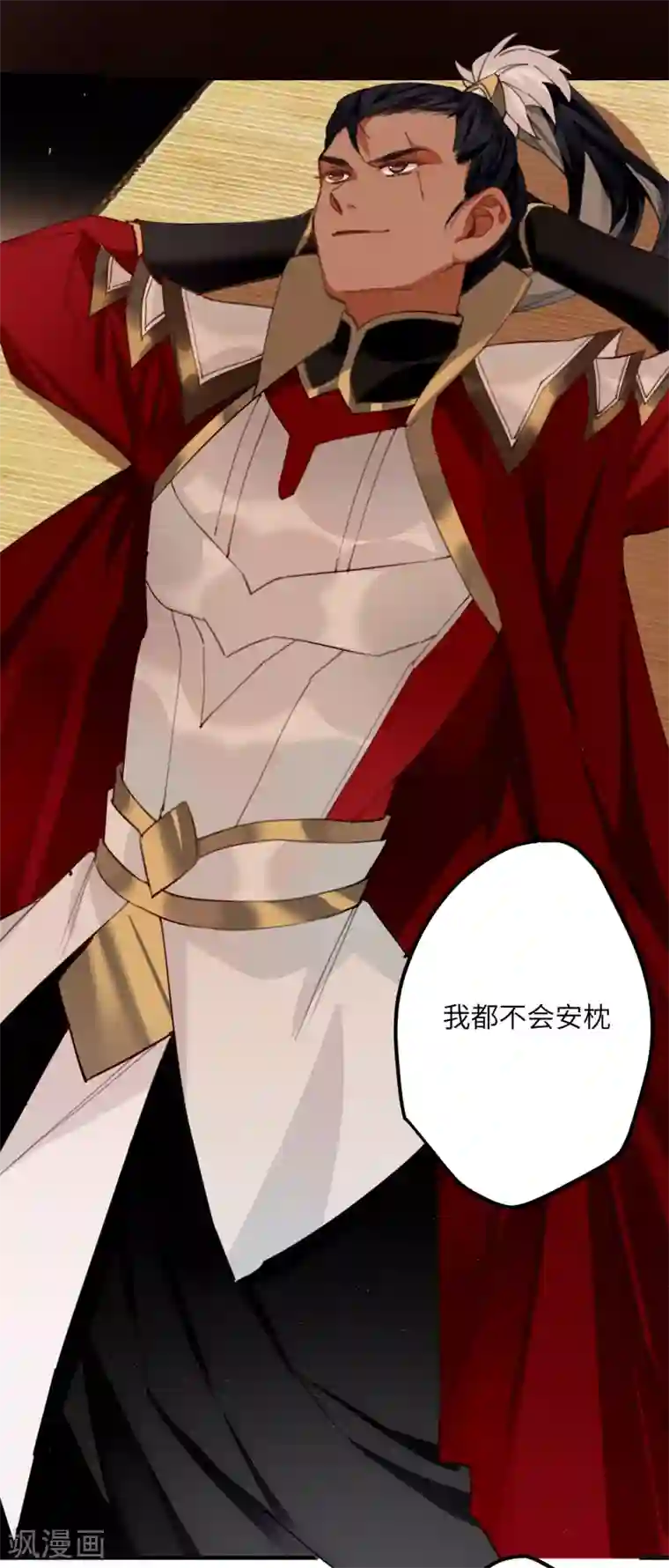 炮灰公主想苟到最后第9话 怕我弄疼你？