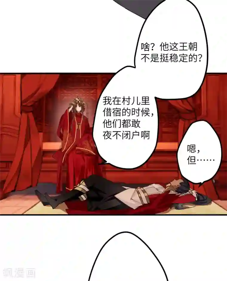 炮灰公主想苟到最后第9话 怕我弄疼你？